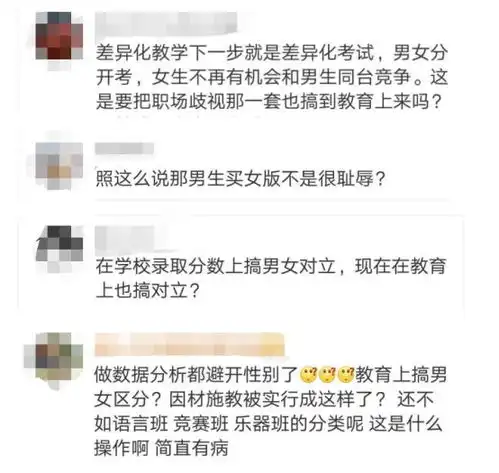 女版简单,男版难,学生教辅也要分男女网友搞性别歧视