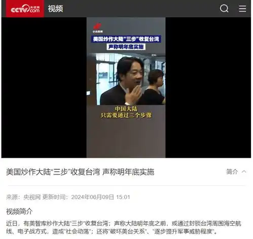 三步收复台湾,2025年开始解决台湾问题,美国预测解放军动手