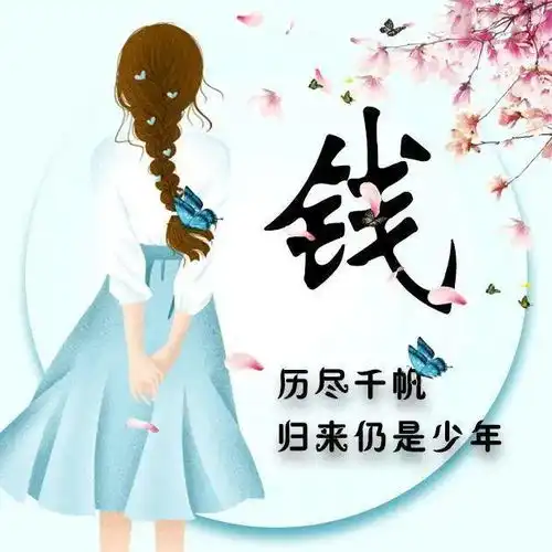 42张姓氏微信头像历尽千帆,归来仍是少年
