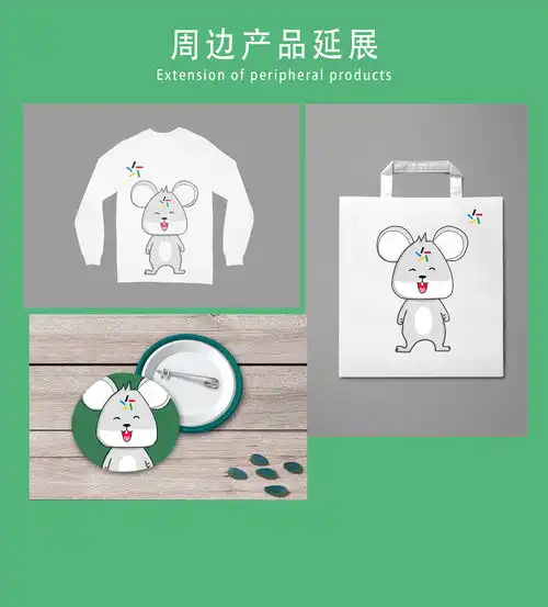 重庆体彩吉祥物幸运鼠