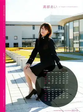 本自卫队邀请女明星拍2010年日历