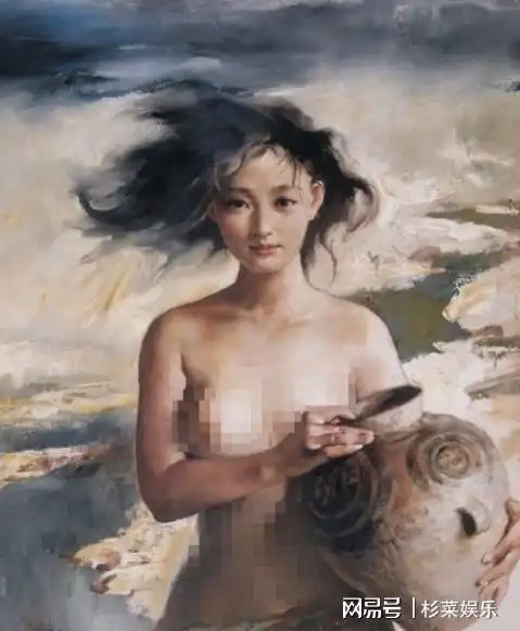 周迅18岁露点画流出裸体油画开价上千万