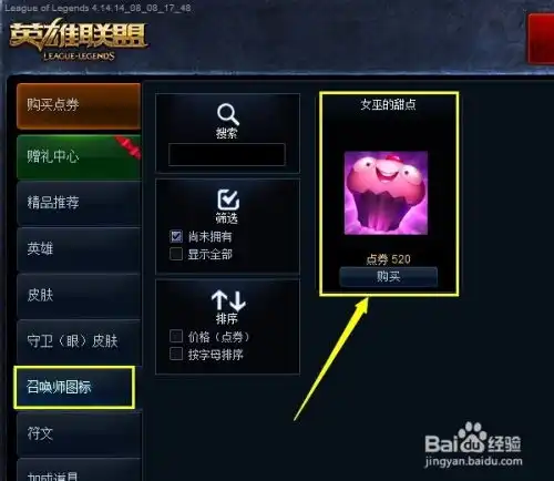lol女巫的甜点召唤师头像怎么领取