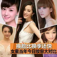 变脸超快当红女星今昔妆容对比大盘点