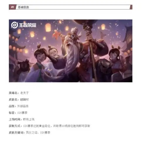 王者荣耀s20赛季限定皮肤官宣老夫子粉嫩少女心风格首秀