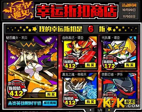 奥义联盟万圣节魔女限时幸运折扣商店
