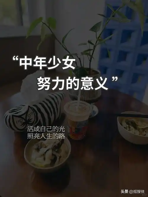 没啥特长的中年少女,2025年一定要提升这6个能力,一年时间变强