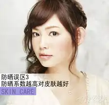 走出常见防晒误区雪白美肌迎接初夏