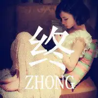 qq女生头像分手绝不回头