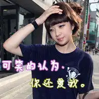 超萌恩典带字头像