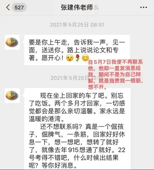 华中科技大学59岁教授骚扰女研究生被举报,学校处理速度真快