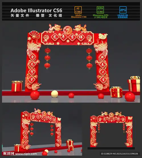 喜庆2024龙年春节拱门设计图