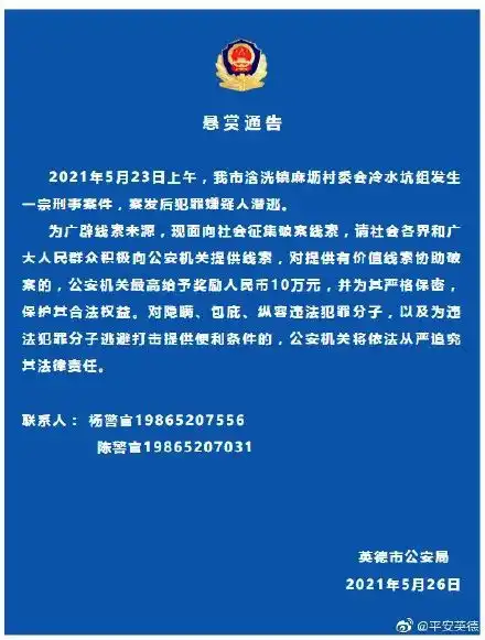 网友爆料广东英德20岁女子在家遭残忍杀害,警方悬赏10万通缉嫌疑人