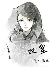 双皇一念七喜