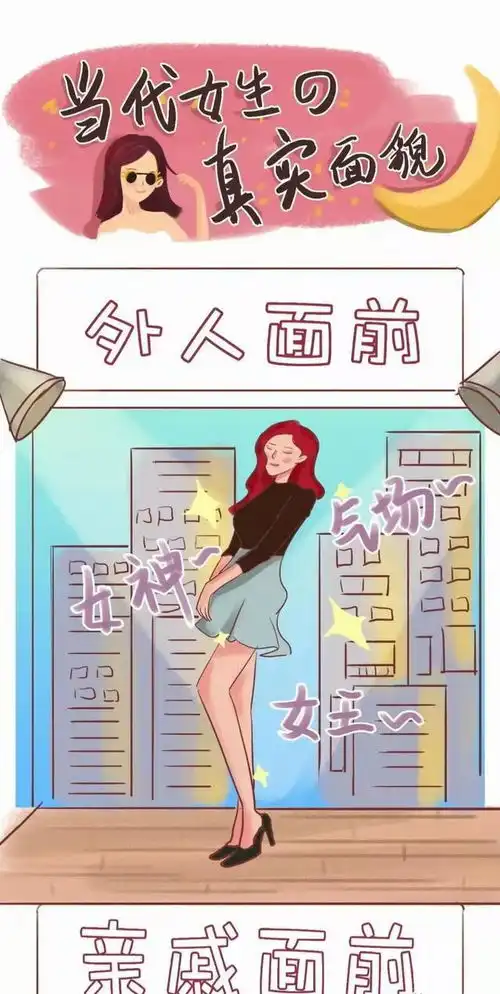为何女生在家长面前都是乖乖女揭秘女生真面孔男生勿点