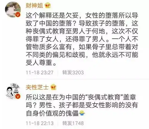 新东方俞敏洪称女性堕落致国家堕落道歉了网友不买账