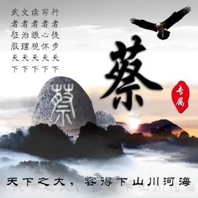 励志姓氏微信头像,高清励志版你可以随意免费使用