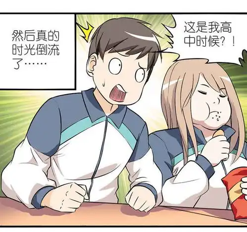 就想要个女朋友再来一次爱奇艺漫画