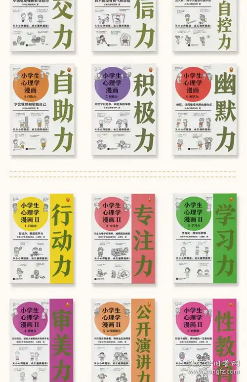 现货小学生漫画系列16册套装心理学i6册心理学ii6册安全4册读客针对612岁的小学生漫画的形式贴近生活的日常问题