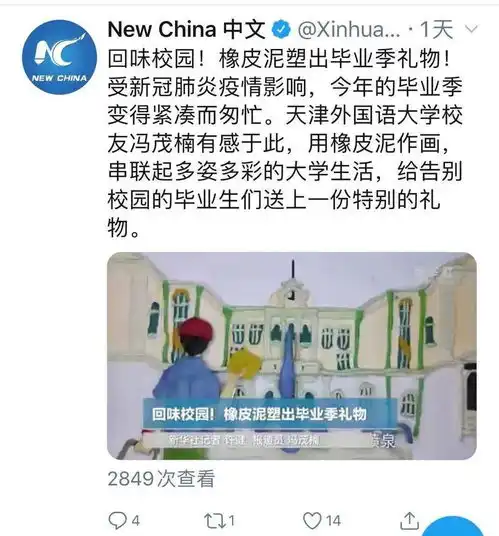 媒体看天外新华社回味校园橡皮泥捏出毕业季礼物