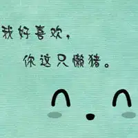 情侣文字头像一男一女男生女生各一张配对的文字图像