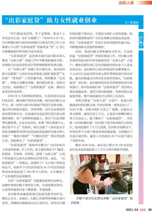 农家女杂志出彩人家系列报道十二商河县出彩家庭贷助力女性就业创业