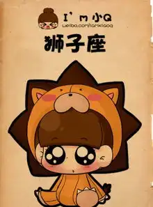 狮子座代表人物有哪些