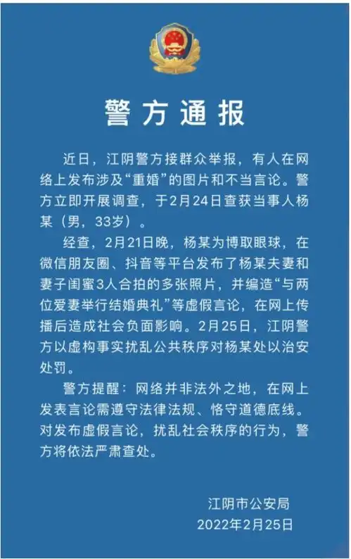 一男两女结婚照被疯传警方通报男子和妻子及其闺蜜合拍编造
