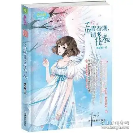 正版现货后青春期,请多指教摩羯座作家熊小暖全新力作意林小小姐少女说高人气连载推出单行本,少女版的解忧杂货店