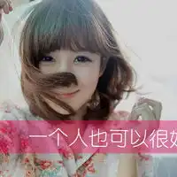 带字头像女生就算悲伤也要微笑