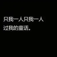 个性文字微信头像图片微信头像图片大全