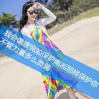 2015女生qq文字头像你爱我就如此温暖过一生
