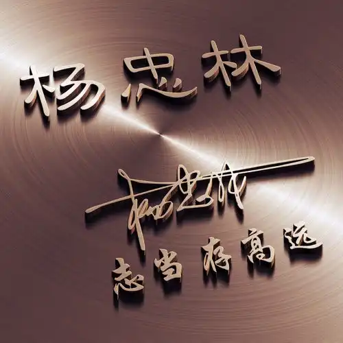 微信头像姓氏头像,最新创意3d精致商务签名头像,不要错过了