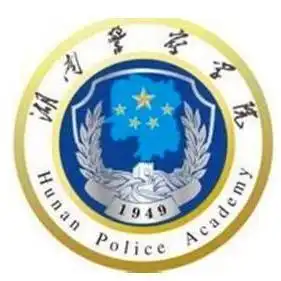 湖南警察学院