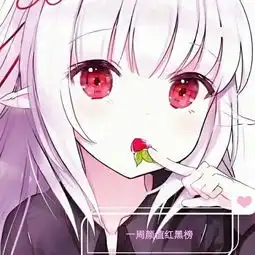 一周颜值红黑榜