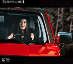 冷艳美女灿烂悍马