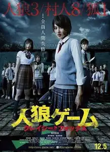 人狼游戏新作惊悚海报美少女嗜血持刀杀戮