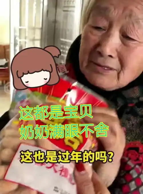 女孩在奶奶的藏宝阁发现两年前的食物,偷偷清空后,结局亮了