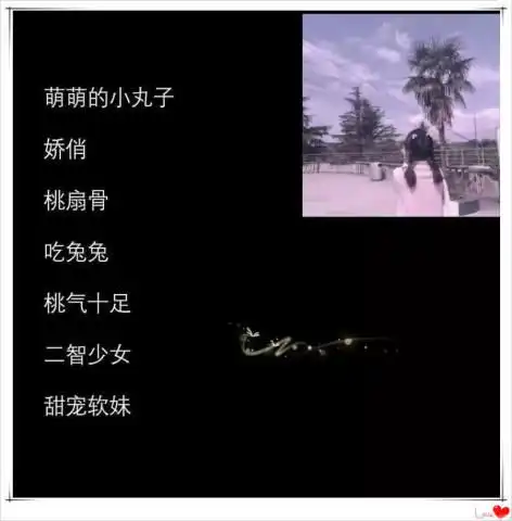 最近火了几组俏皮可爱的网名,小仙女专属,情敌都想偷