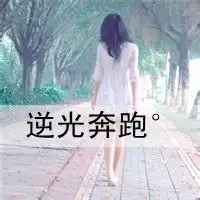 奔跑主题的情侣头像微信头像图片大全