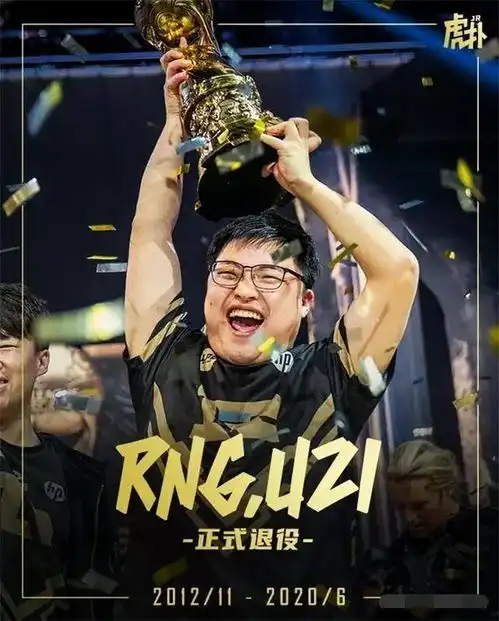 lol官推再次将头像更换为uzi夺冠捧杯图,网友这就是牌面