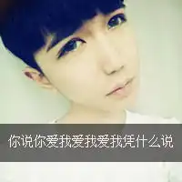 文字清新男头单眼皮女孩也很美