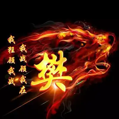 霸气火狼图片头像,超级精品姓氏头像为你而发布