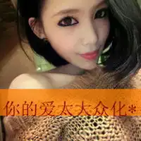 qq带字非主流女生头像,求发图