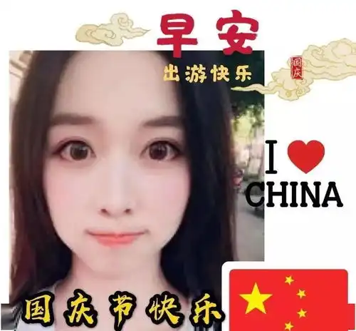 4张最新非常漂亮的美女国庆节祝福图片带字带祝福语喜气的国庆节快乐表情图片
