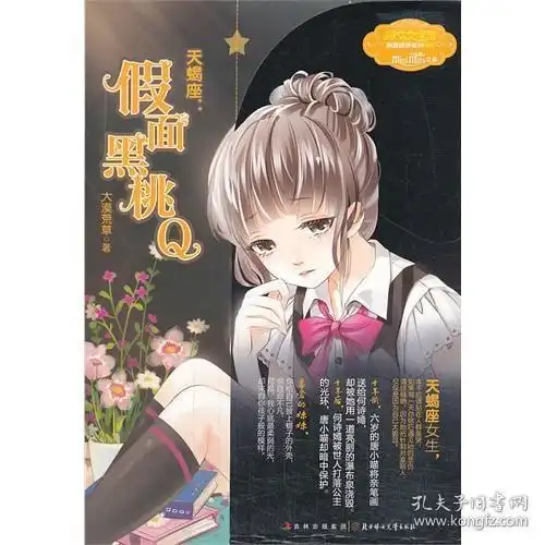 二手天蝎座假面黑桃q大漠荒草北方妇女儿童出版社