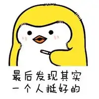 单身表情包