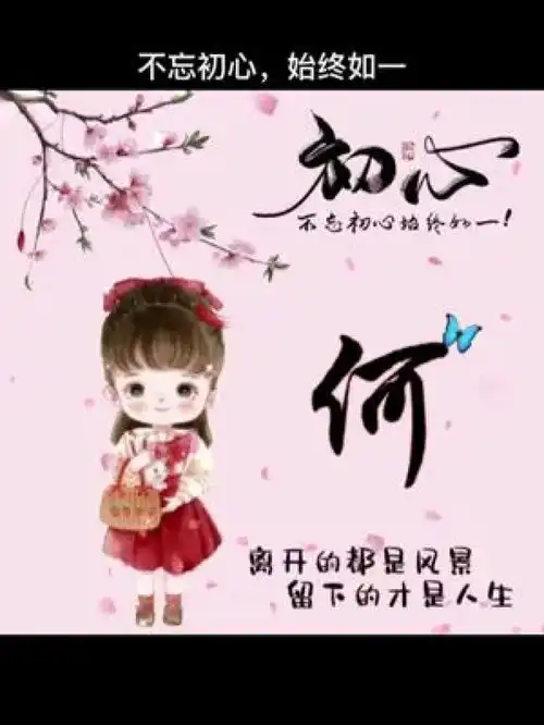 离开的都是风景,留下的才是人生一起换头像女生姓氏头像