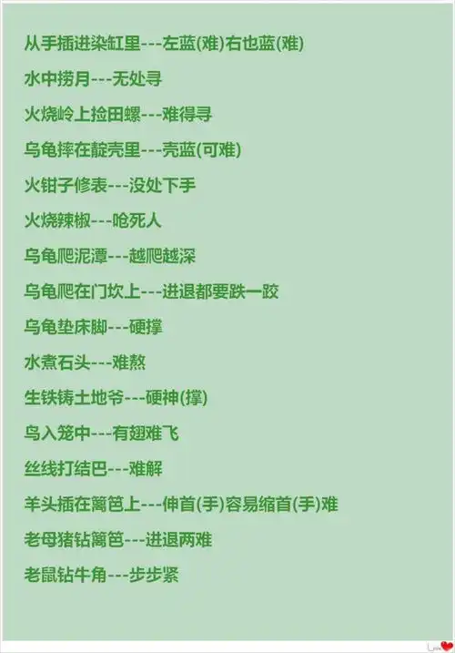 语文老师360句歇后语,通俗易懂的好资料,适合612岁的小学生