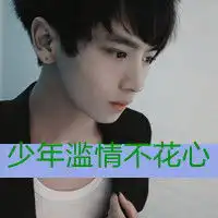 笑饮砒霜霸气微信名字qq网名扣扣居